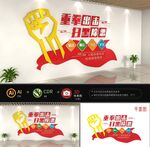 扫黑除恶文化墙