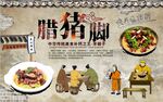 腊猪脚背景墙