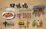 口味鸭背景墙