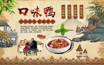口味鸭背景墙