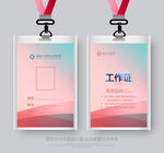 企业工作证