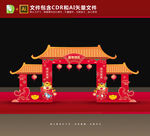 新年门楼