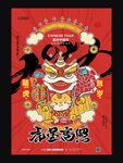 萌虎贺岁
