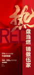 热盘当燃 笑傲江湖红金热销稿