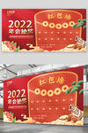 2022年新年春节虎年年会展板