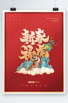 国潮风2022春节快乐宣传海报