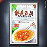 蟹黄豆腐