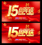 15周年