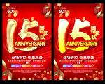 15周年