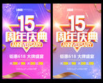 15周年