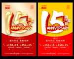 15周年