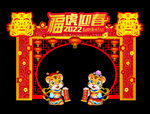 2022拱门