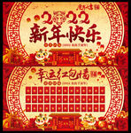 2022新年快乐