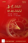 再见2021 你好2022