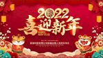 喜迎新年