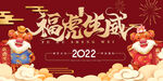 虎年 福虎 生威