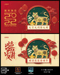 2022虎年