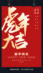 虎年