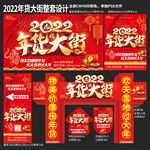 2022年货大街整套设计