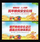粮食安全