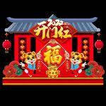 新年美陈
