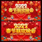 新春晚会