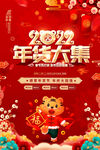年货大集