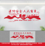 消防文化墙
