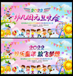 幼儿园元旦联欢晚会