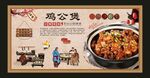 鸡公煲