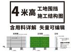 围挡施工结构图