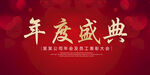 年度盛典