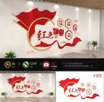 红色物业文化墙