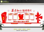 永远跟党走党在我心中文化墙
