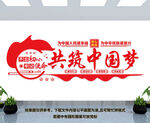 中国梦文化墙