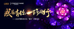 感恩有你一路同行年会背景板
