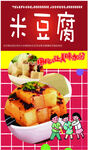 米豆腐