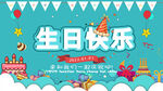 生日会