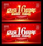 16周年