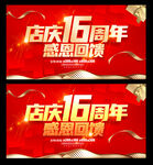 16周年庆