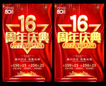 16周年庆