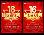 16周年