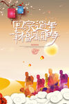 回家过年 幸福团圆