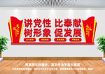 讲党性比奉献文化墙