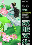 汉服文化