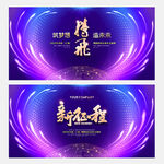 年会盛典