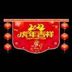 新年吊旗