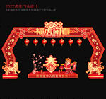 2022虎年拱门