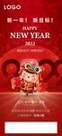2022虎年小年除夕元旦海报