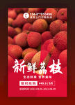 水果店荔枝海报